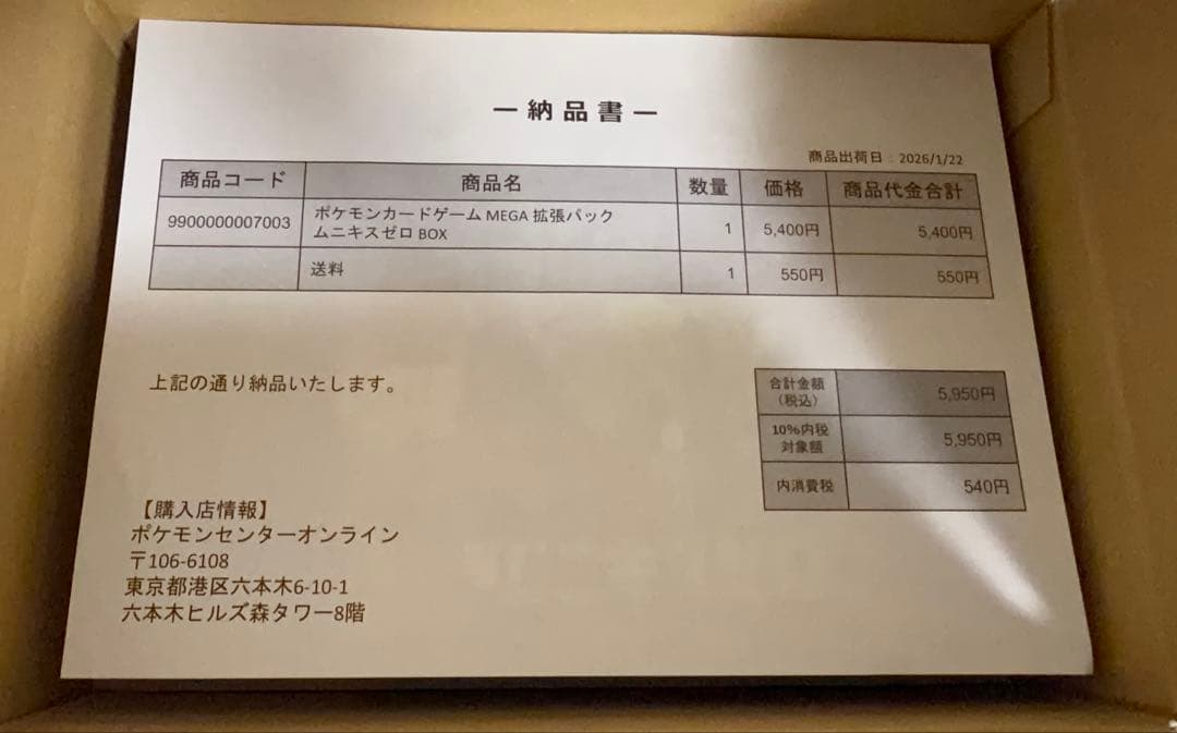 ポケモンカードゲーム MEGAムニキスゼロ