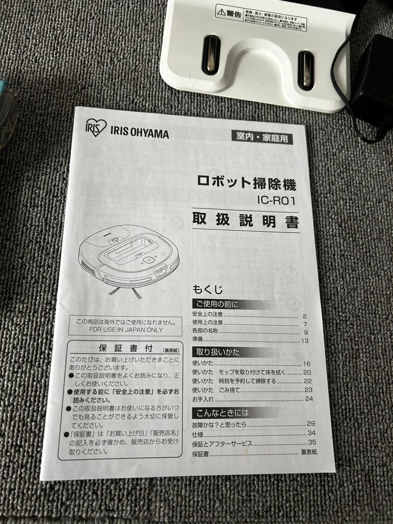 IRIS OHYAMA ロボット掃除機 本体