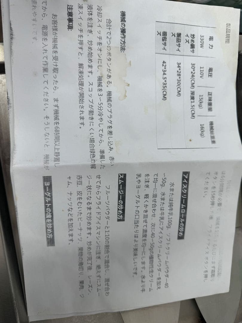 ホ*ー様 ロールアイス機械　業務用