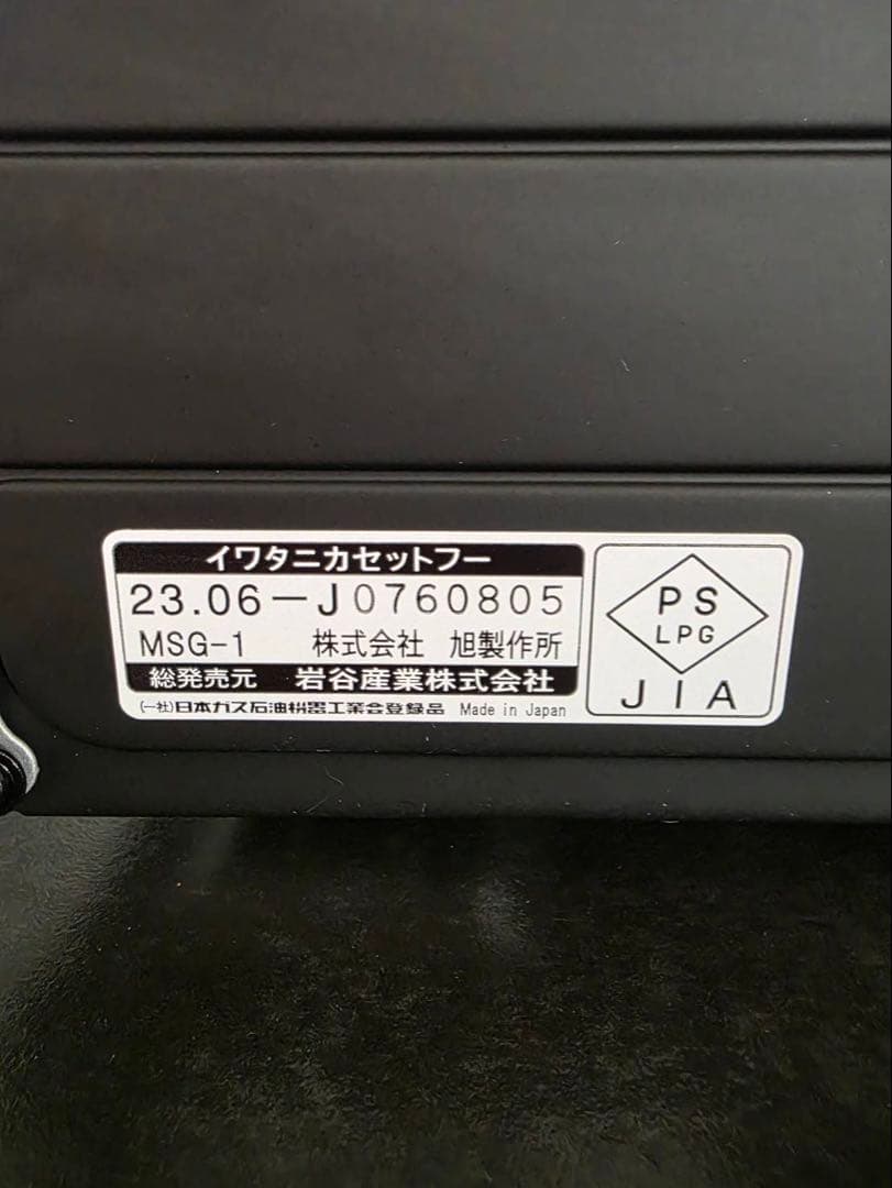 Iwatani カセットフーマルチスモークレスグリル