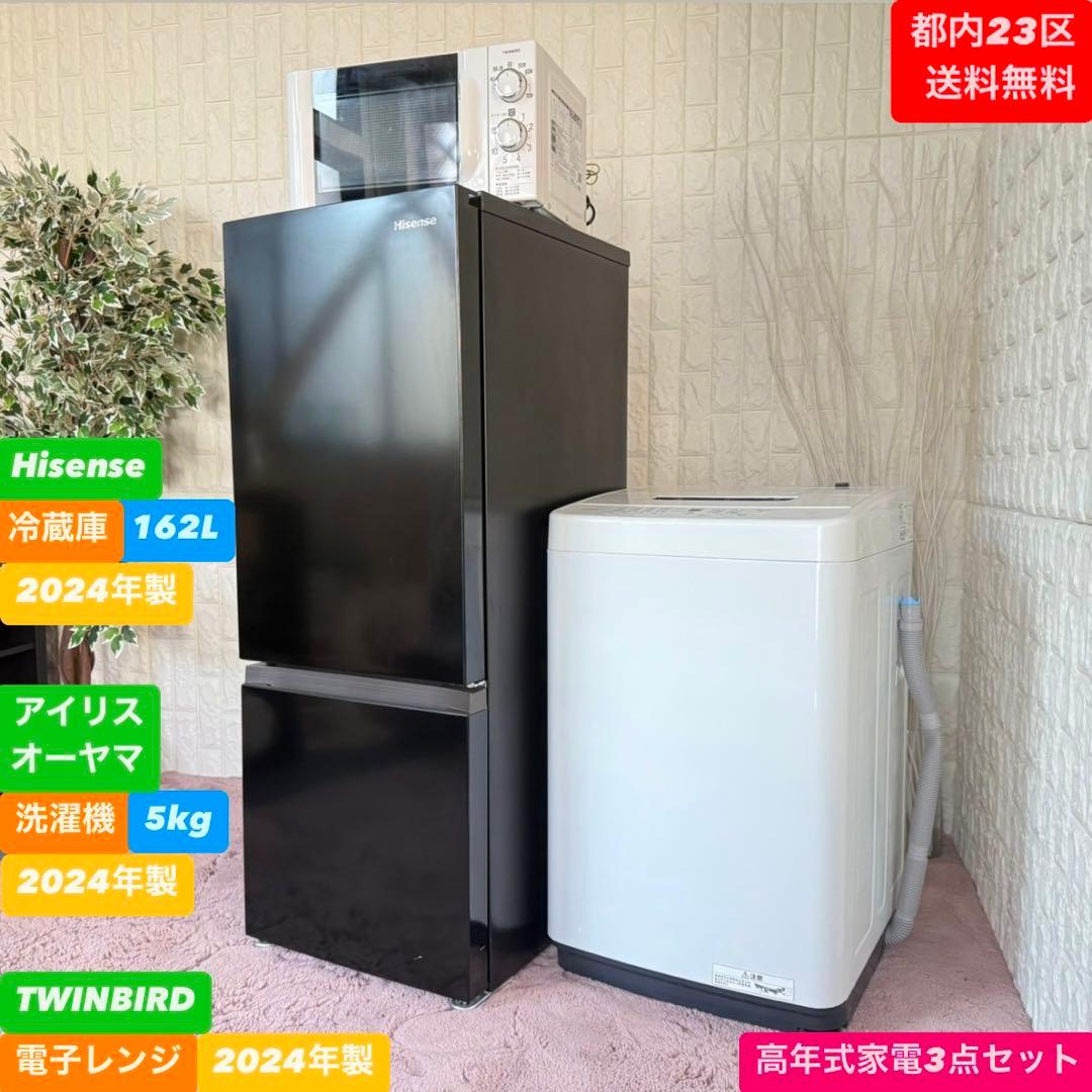 都内23区送料無料❗️ 冷蔵庫　洗濯機　電子レンジ　高年式家電3点セット✨
