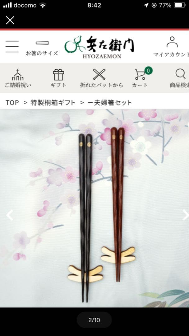 兵左衛門　前途洋々　けずり箸夫婦セット