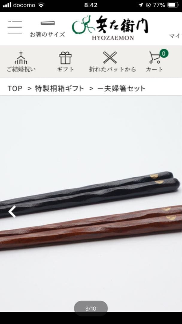 兵左衛門　前途洋々　けずり箸夫婦セット