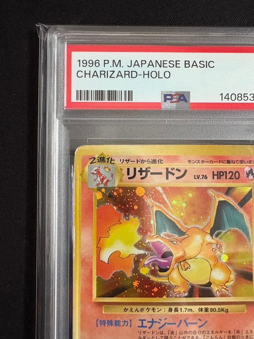 【PSA1】 かえんリザードン 旧裏