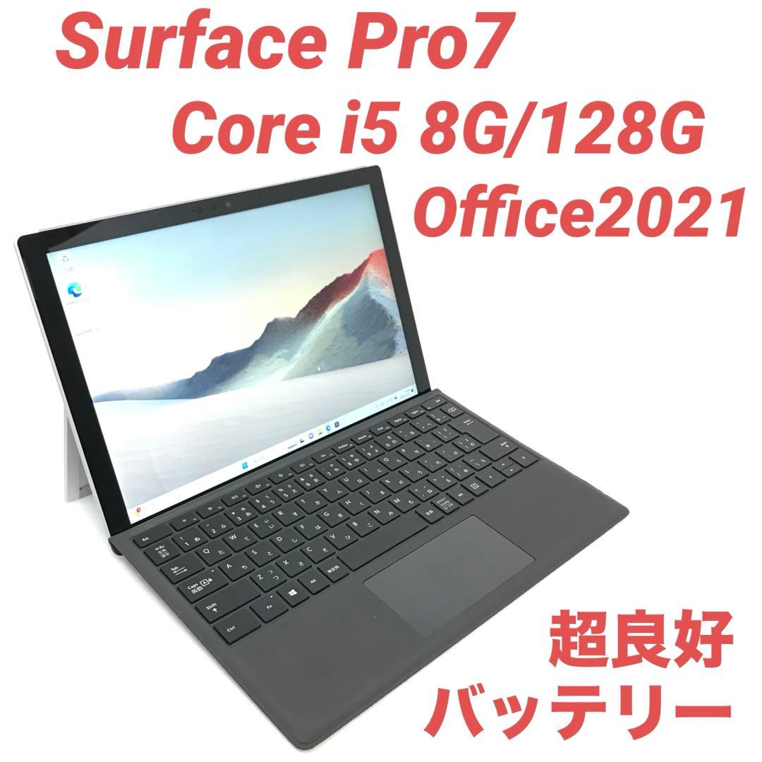【美品・人気機種】Surface Pro7 i5 8G/128G Office