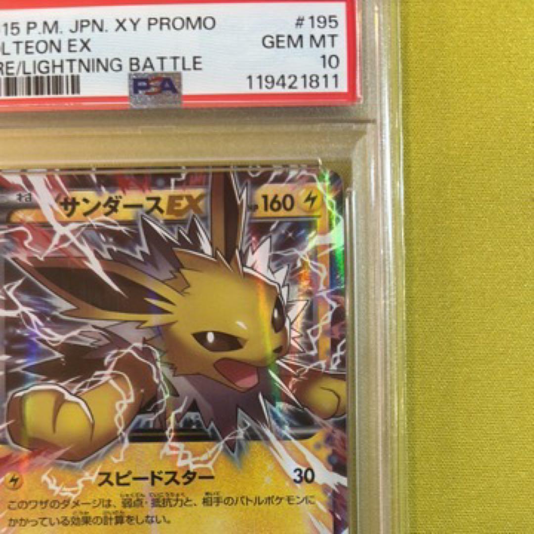 【PSA10】サンダースEX 032/171 THE BEST OF XY