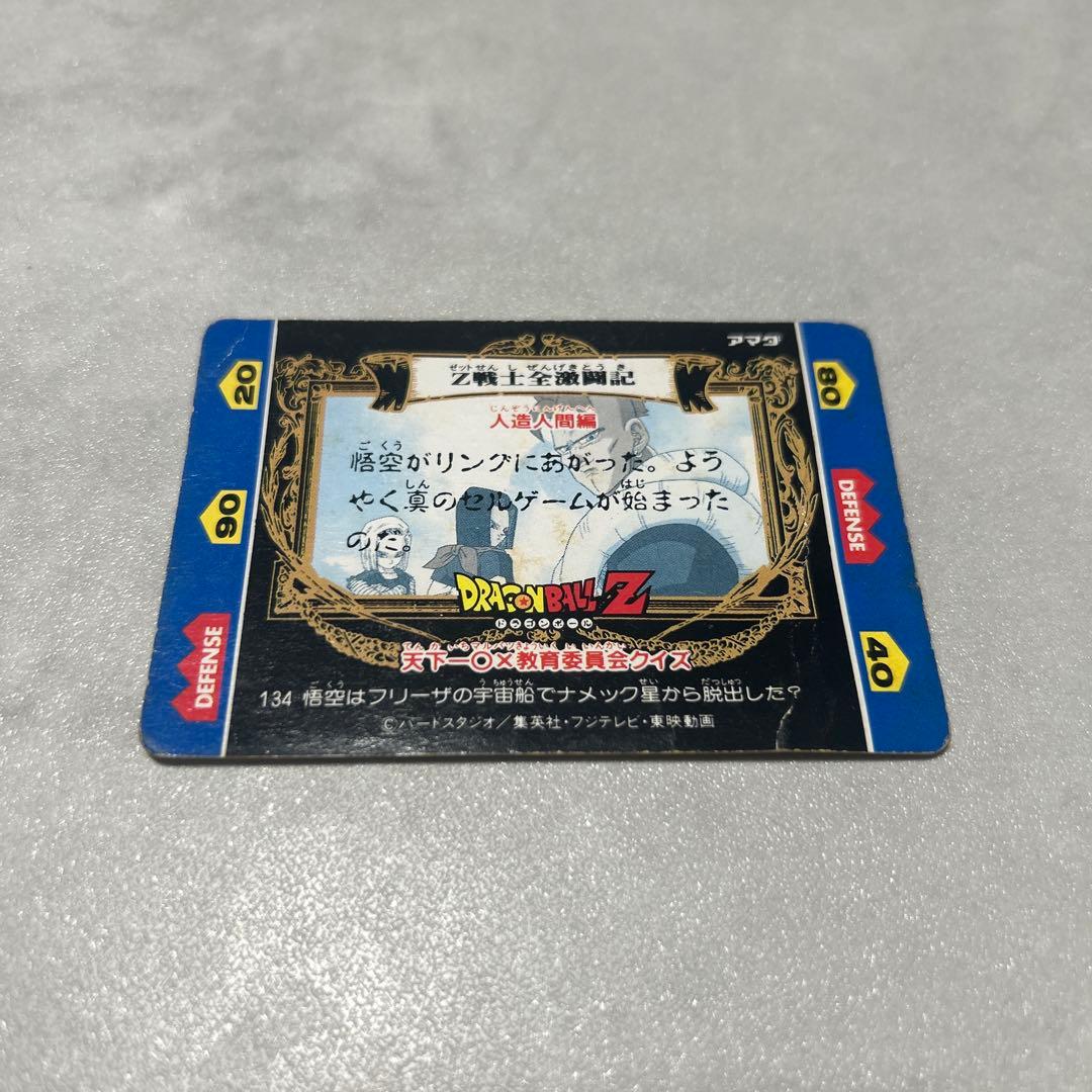 ドラゴンボール　カードダス　スーパーサイヤ人　孫悟空【アマダ】