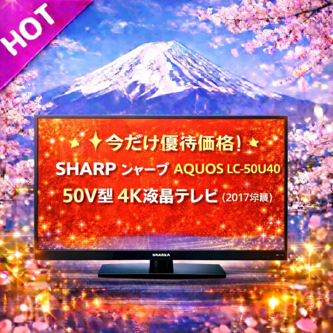 【だけ優待価格】SHARP AQUOS｜50V型4K｜地デジ/BS/CS×3
