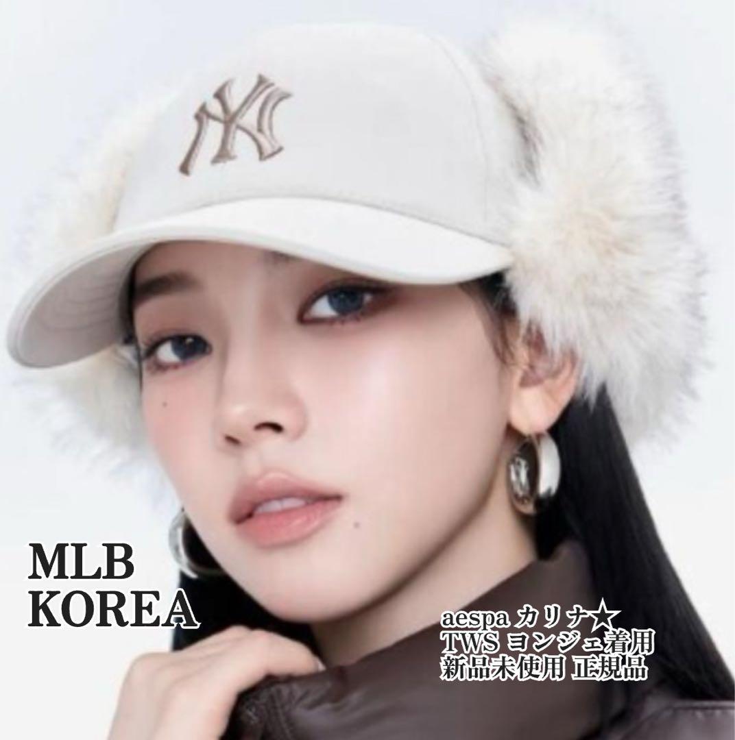 正規品 MLB KOREA イヤーフラップ キャップ aespaカリナ TWS