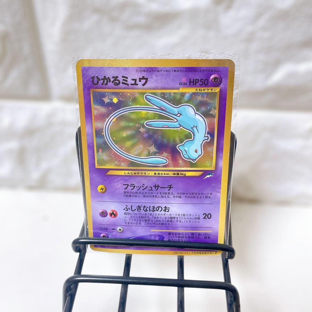 w*p様 ポケモンカードゲーム ひかるミュウ 旧裏 コロコロコミック 5月号 お