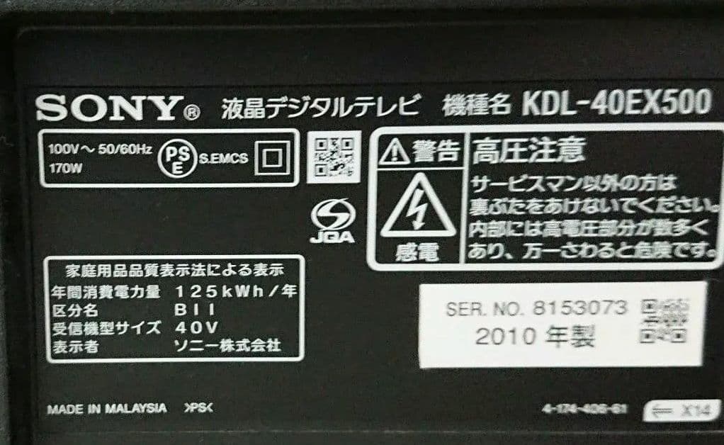 【たのメル便】ブラビア 40インチSONY BRAVIA KDL-40EX500