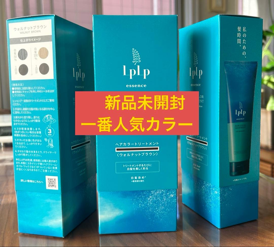 lplp ヘアカラートリートメント 一番人気のウォルナットブラウン