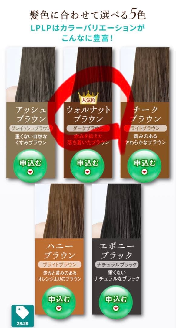 lplp ヘアカラートリートメント 一番人気のウォルナットブラウン