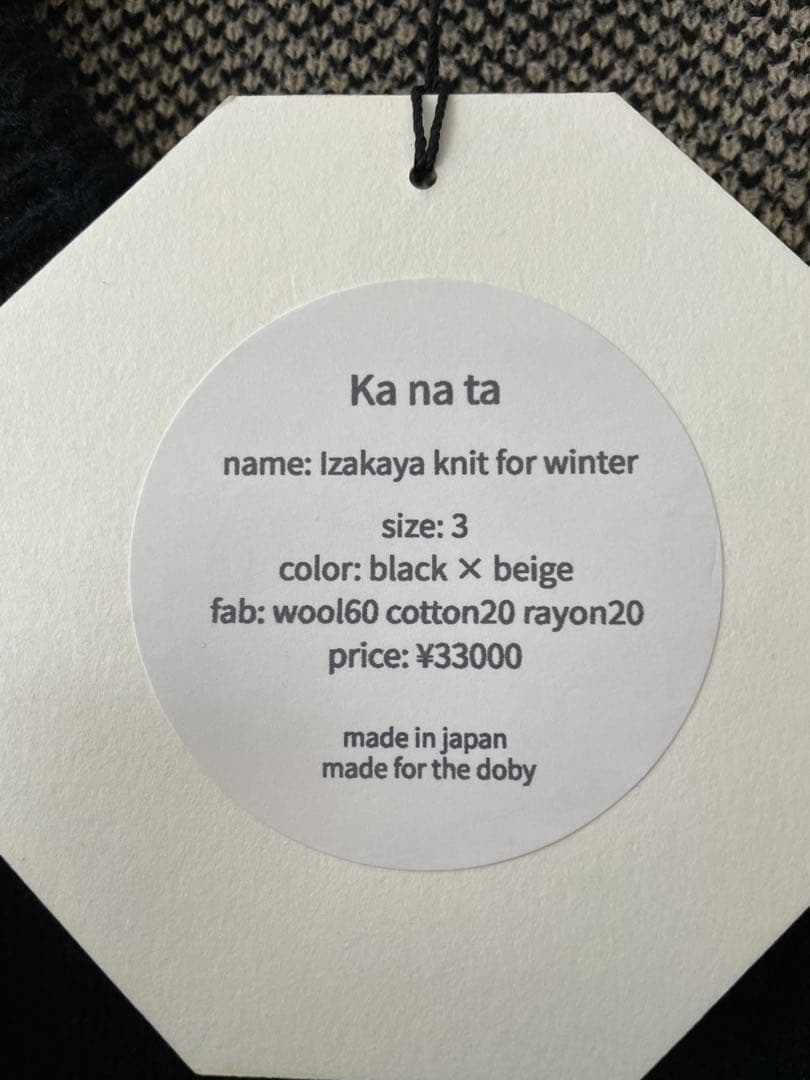 週末限定価格 ka na ta Izakaya knit 居酒屋ニット サイズ3