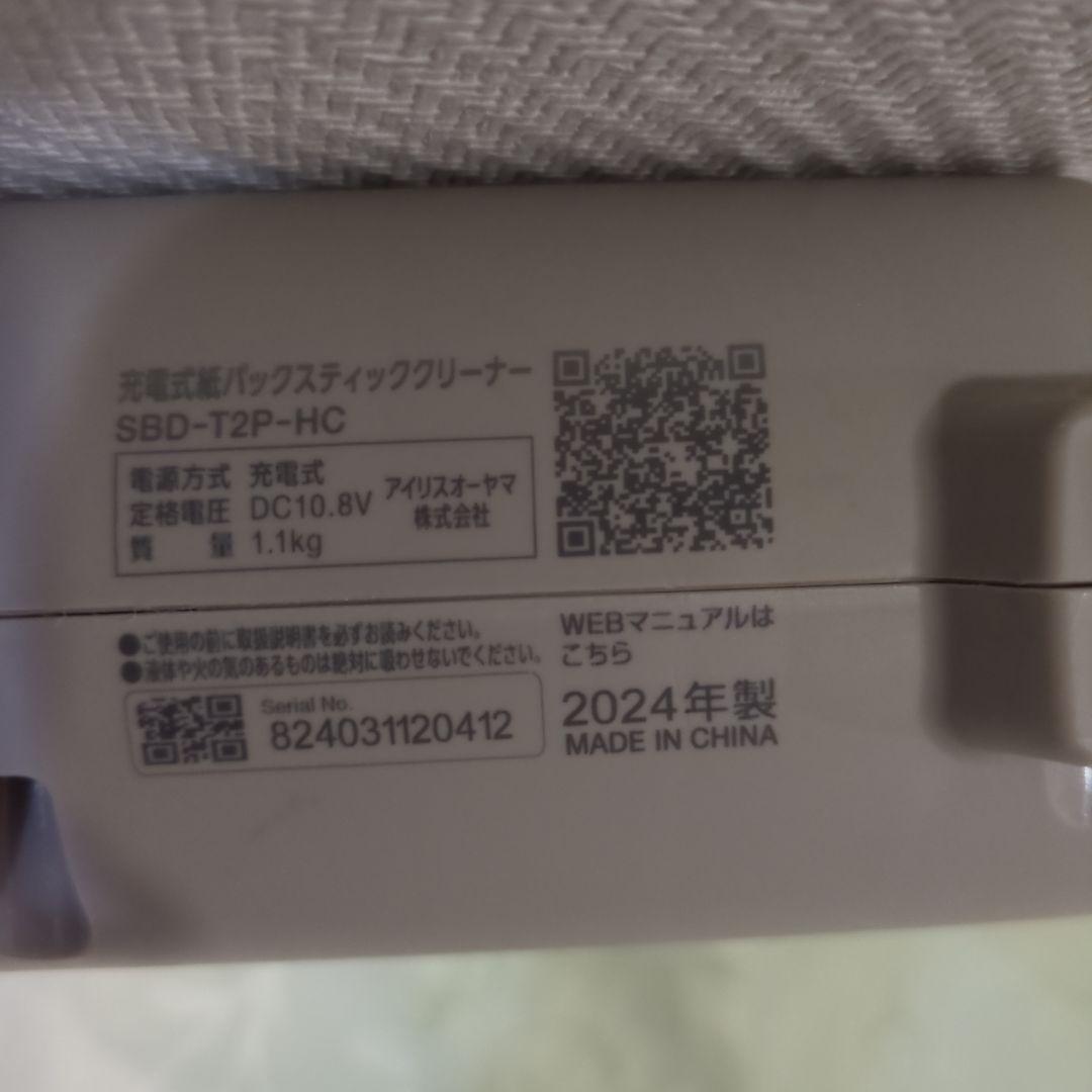 IRIS OHYAMA　スティッククリーナー　 SBD-T2P-HCマジカリーナ