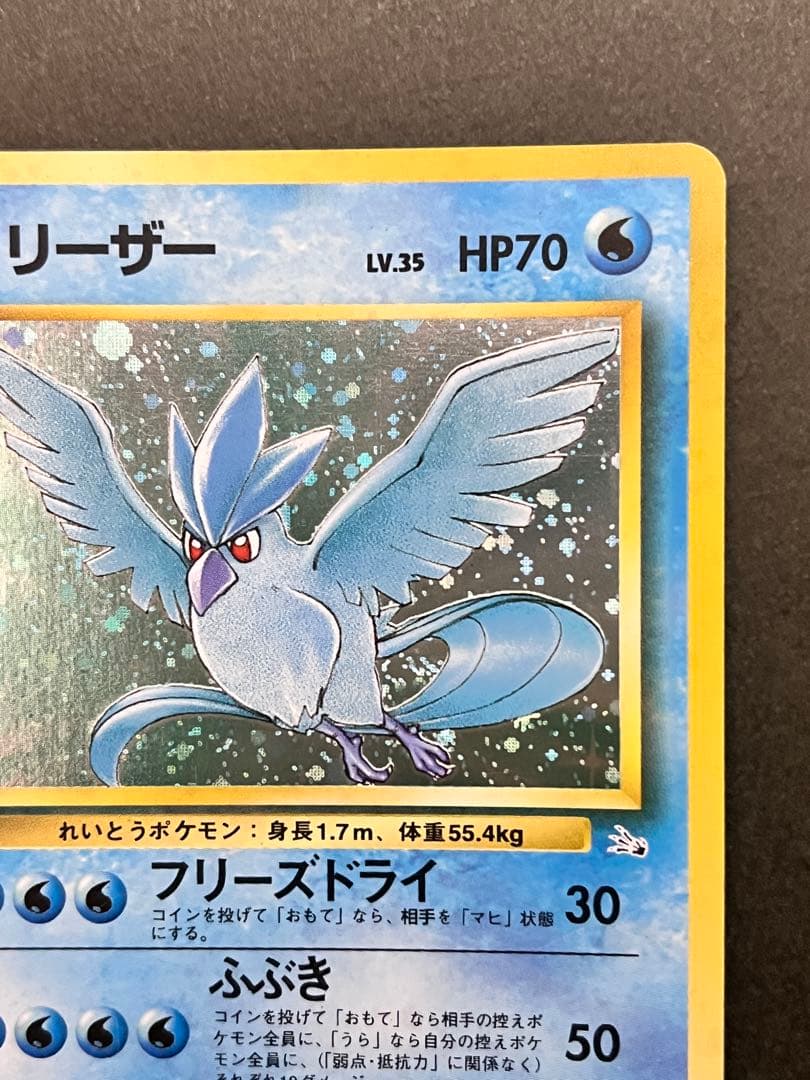 旧裏【フリーザー】【状態A-】★第3弾拡張パック 化石の秘密No.144