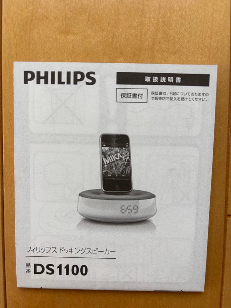 【希少】ドッキング スピーカー PHILIPS DS1100 iphone用