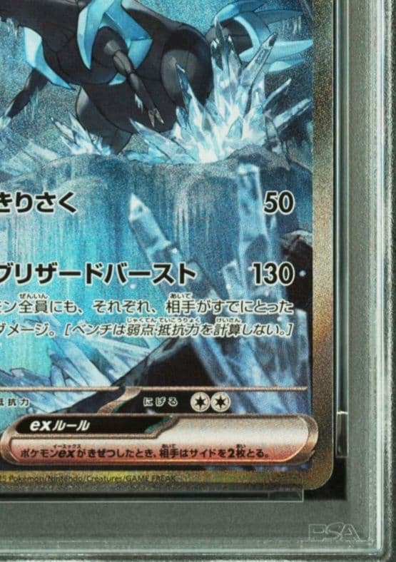 美品　キュレム SAR SV11B ブラックボルト 168/086　PSA10