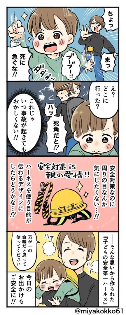 安全第一 子ども用ハーネスリュック