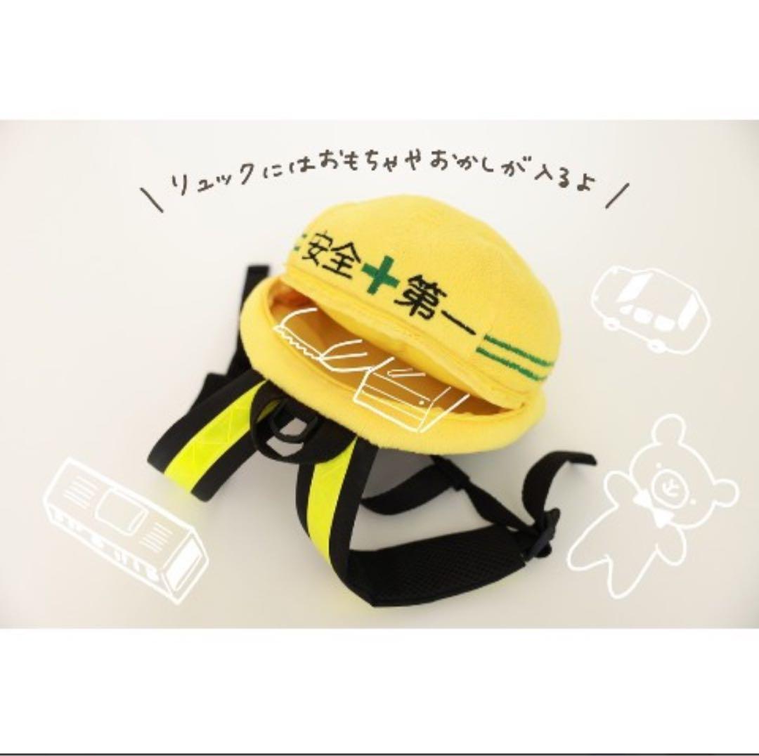 安全第一 子ども用ハーネスリュック