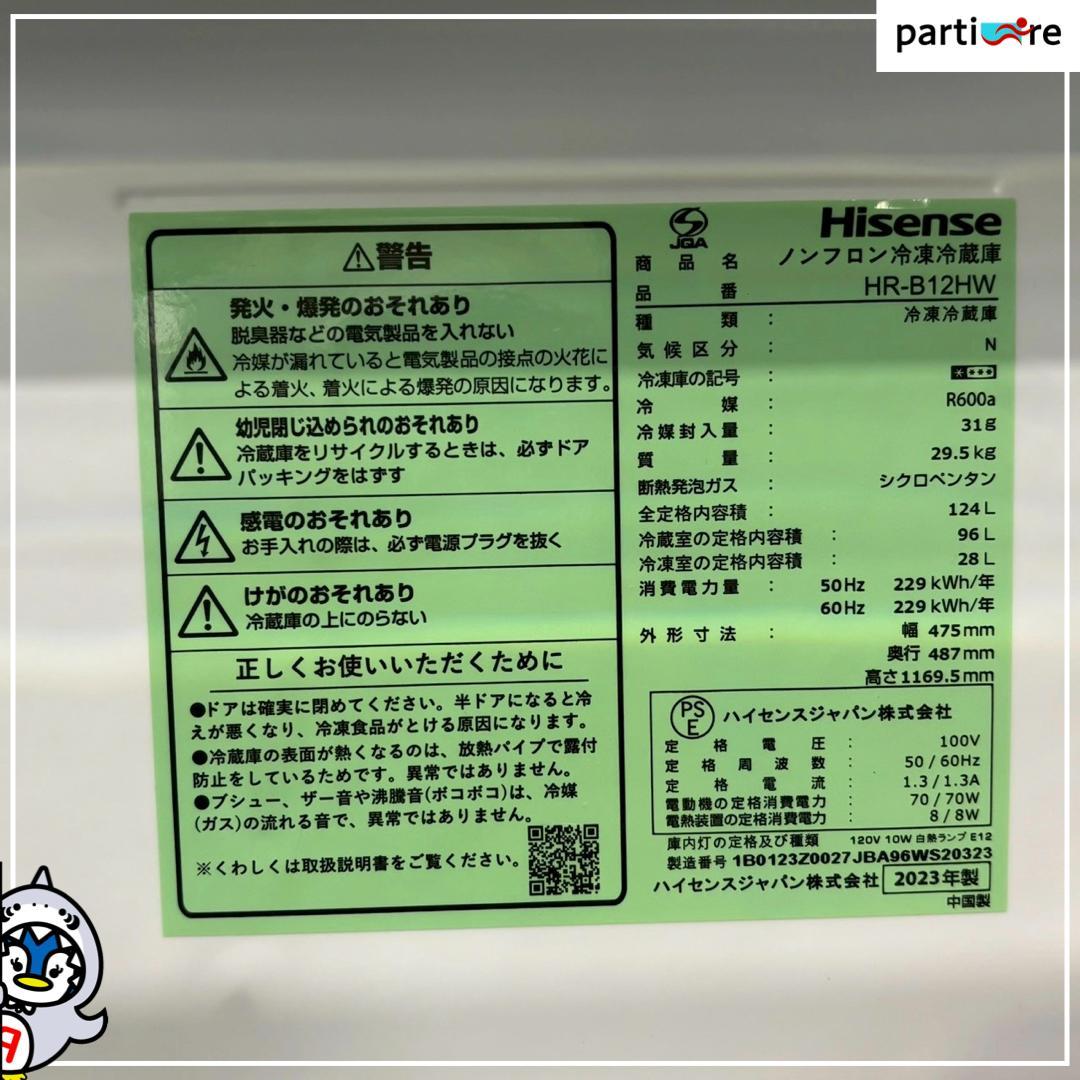 【大阪兵庫送料設置無料】一人暮らし向け冷蔵庫⭐️Hisense 2023年製