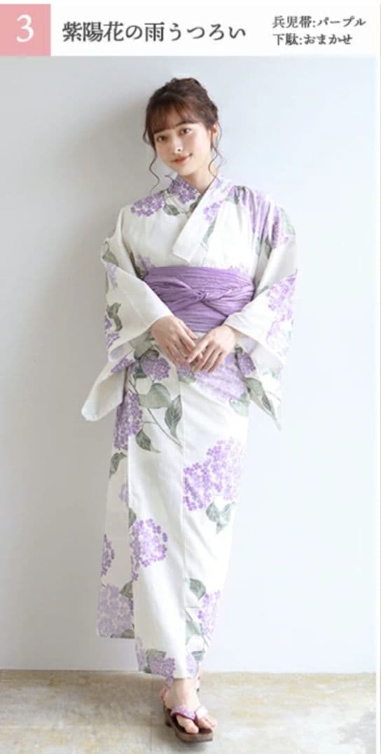 キョウエツ 京越 セパレート浴衣セット 紫陽花 紫