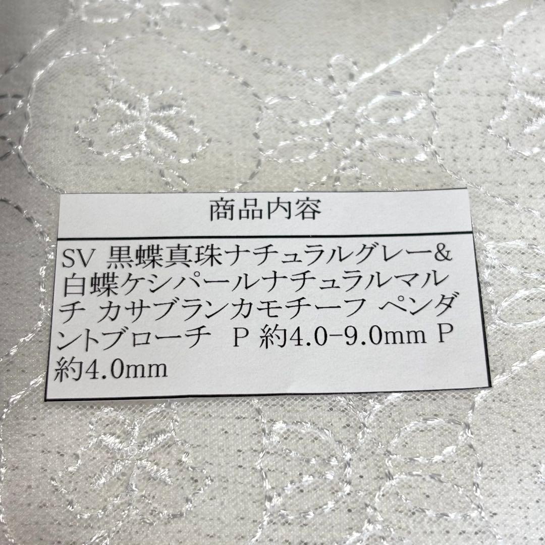 新品 GSTV 黒蝶真珠 白蝶ケシパール ブローチ ネックレストップ 箱/保証書