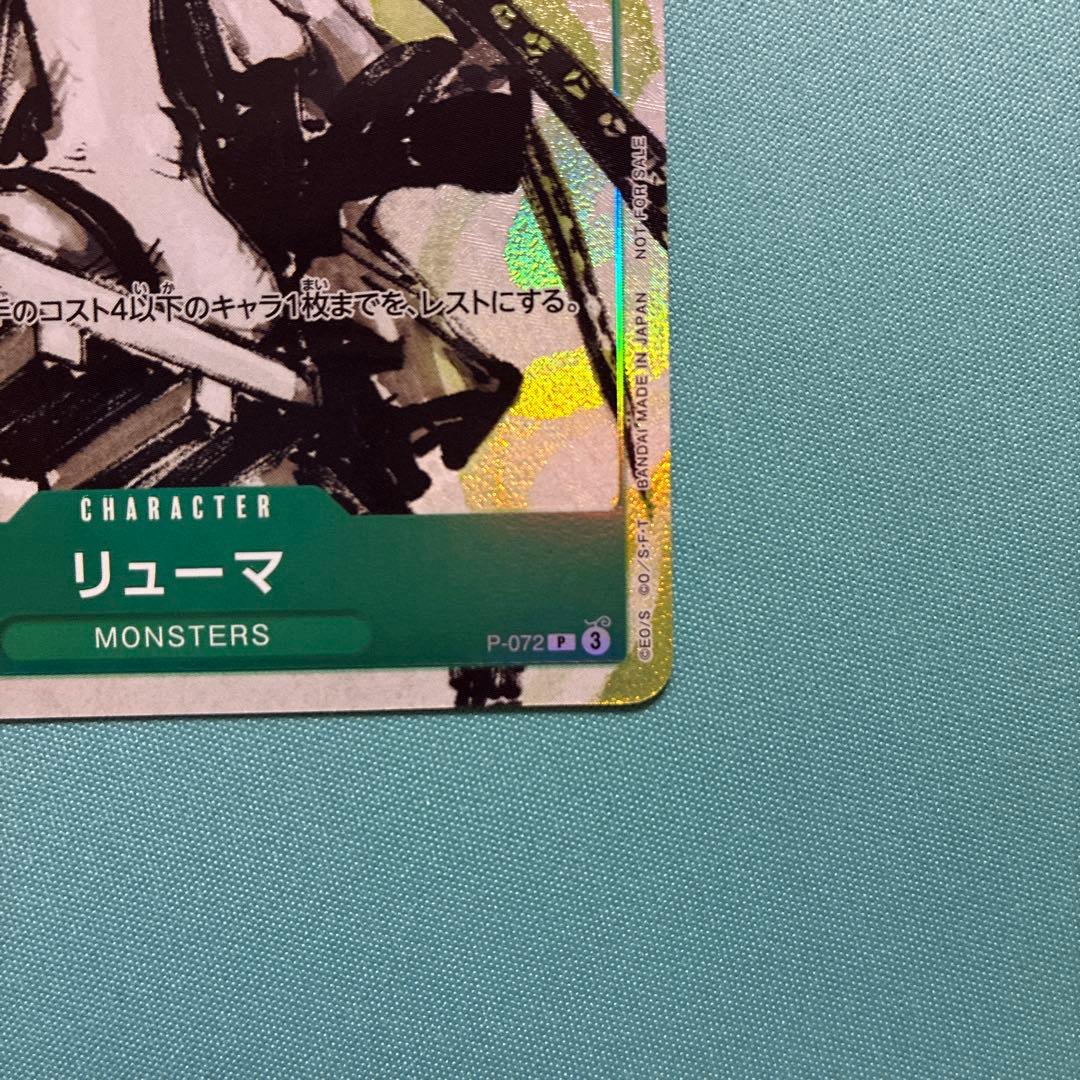 ワンピース ONEPIECE カードゲーム リューマ MONSTERS カード