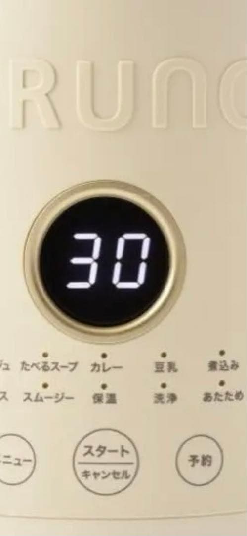 ラピス　BRUNO オートクックポットアイボリー