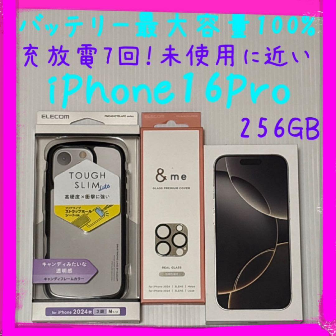 バッテリー100% iPhone16Pro 256GB SIMフリー 本体