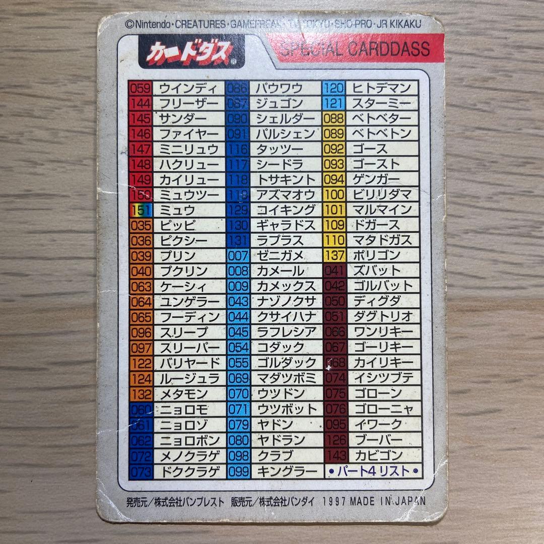 V68 ポケモンカードダス SPECIAL CARDDASS