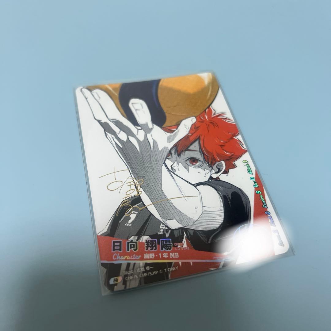 ハイキュー!! バボカ!! BREAK 極 日向翔陽 サイン・シリアルNo.入