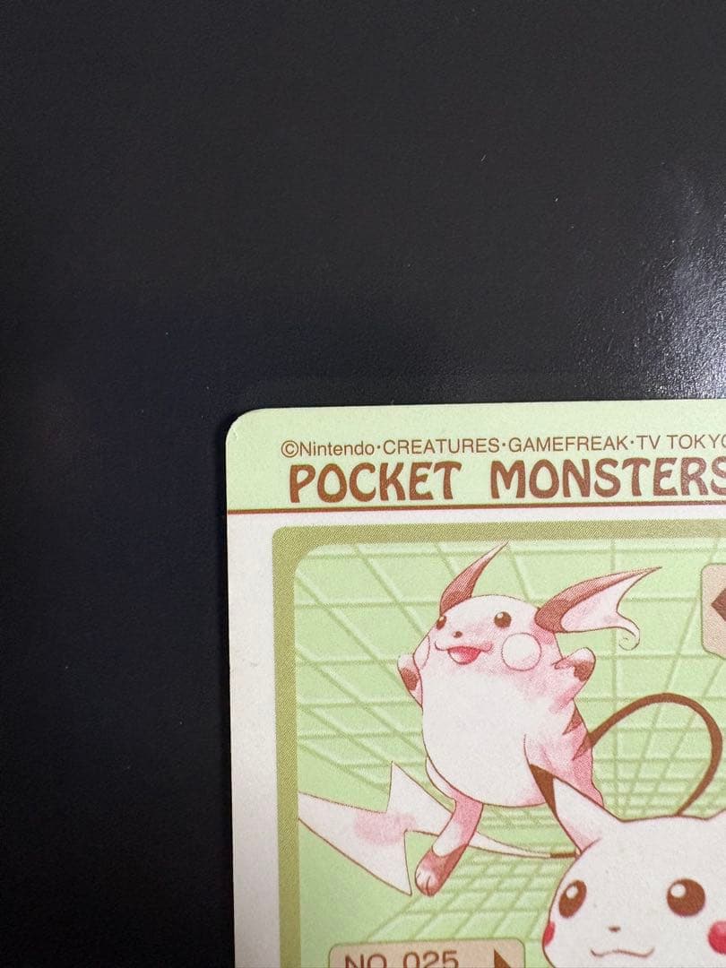 ピカチュウ&ライチュウ　ポケモン　シールダス　EVOLUTION NO4