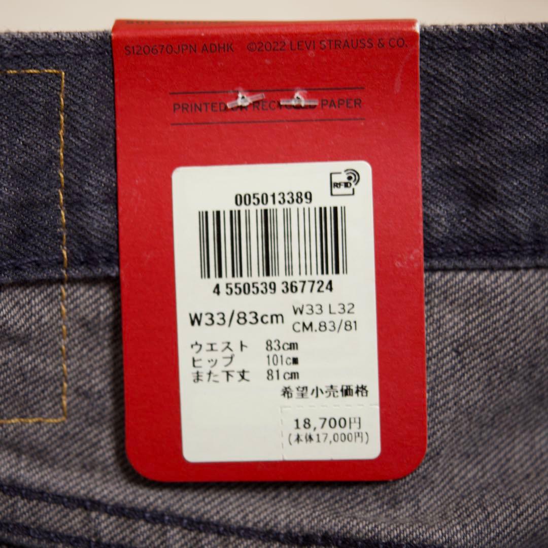Levi’s 501 赤耳 限定150周年 W33 33インチ　リーバイス