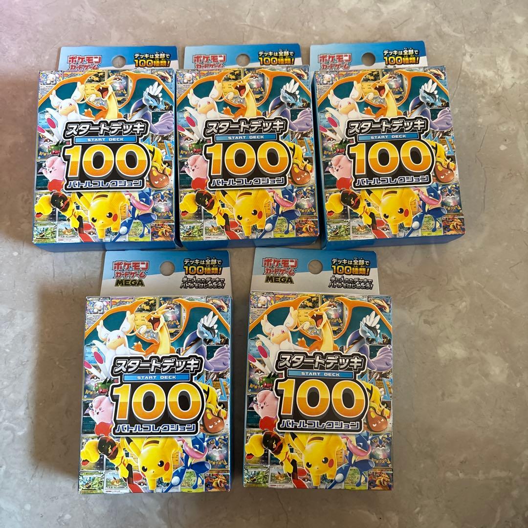 ぱ*ん様 ポケカ100 ポケモンカード100 新品未開封5個セット