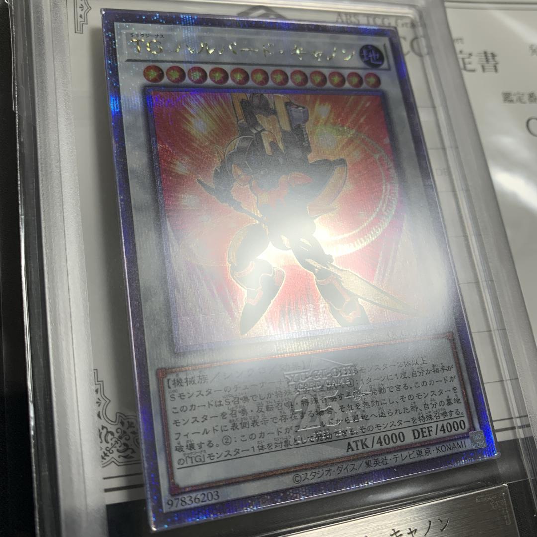 ARS10＋世界に1枚TG ハルバード・キャノン QCCP-JP044 クオシク