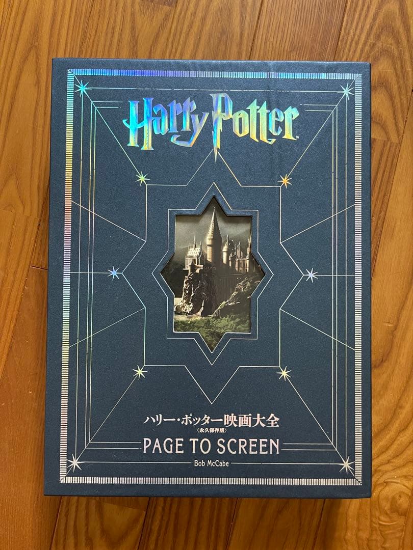 ハリーポッター映画大全【初版本】