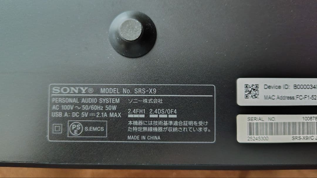 SONY SRS-X9 スピーカー