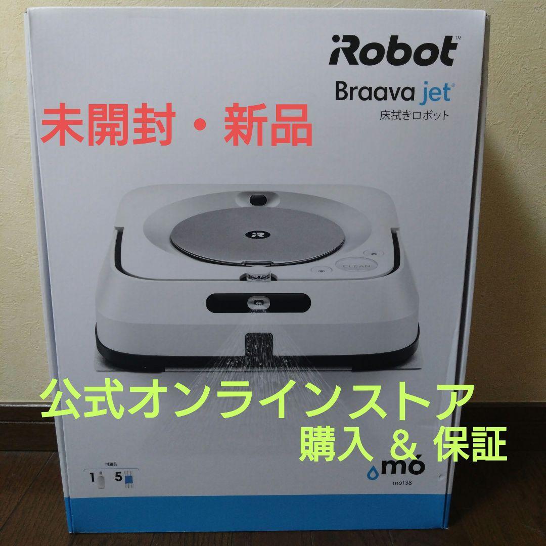 [公式サイト購入] 新品 未使用 未開封 ブラーバ ジェット m6 保証つき