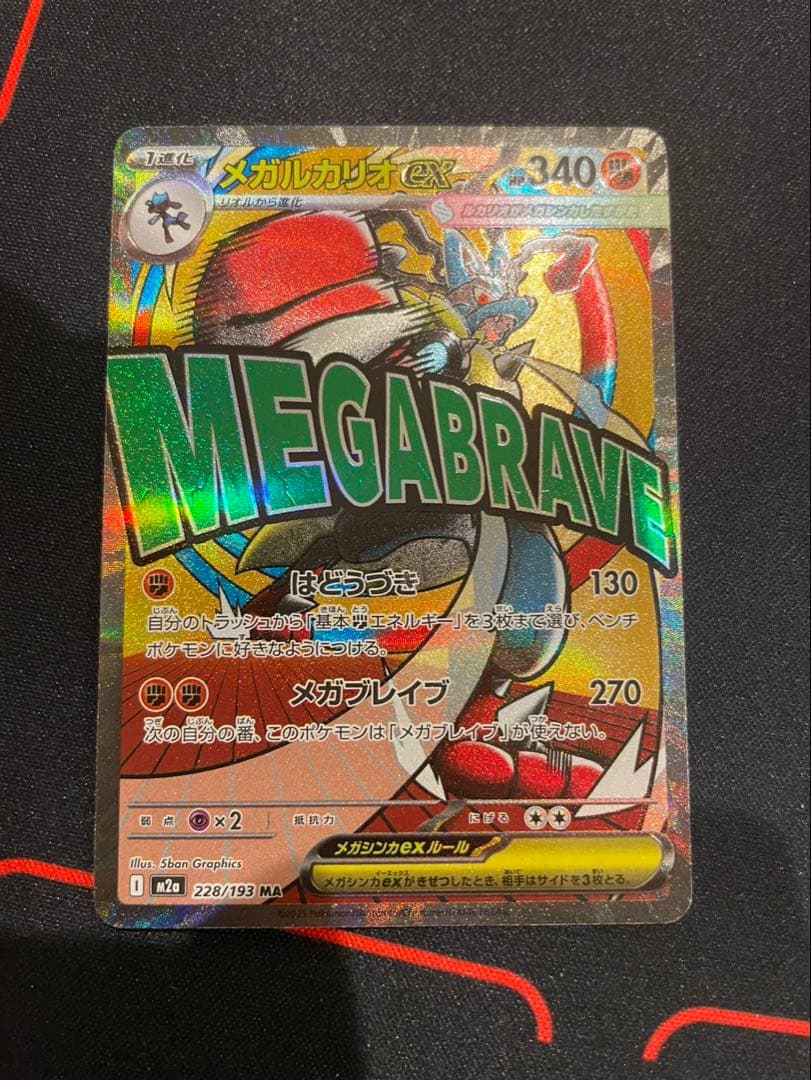MEGAドリームex メガルカリオex MA エラーカード 中国語箔押し