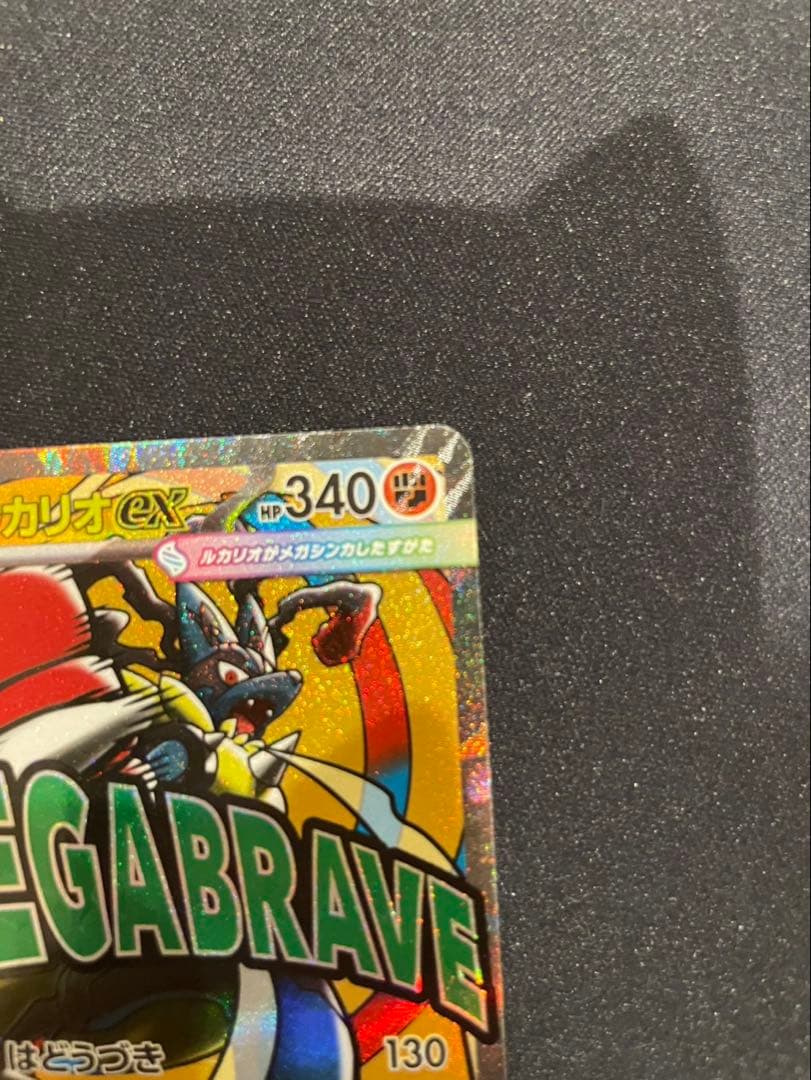 MEGAドリームex メガルカリオex MA エラーカード 中国語箔押し