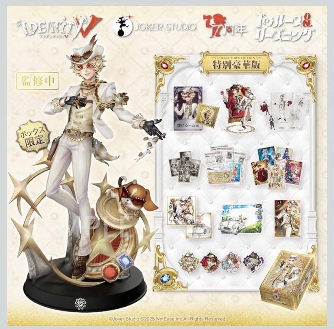 Identity V 第五人格 7周年限定オフラインパック 特別豪華版