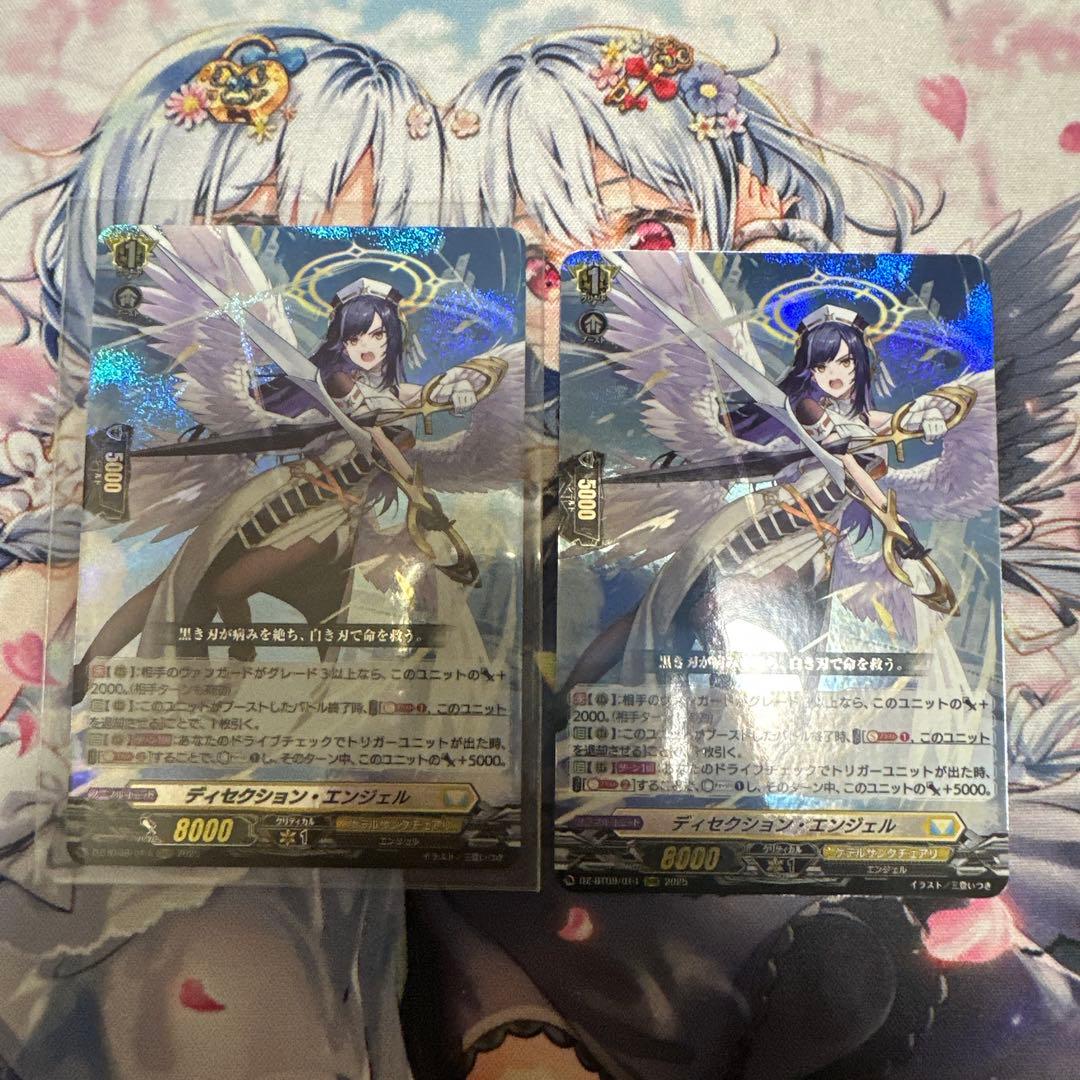 ディセクション・エンジェル RRR 2枚