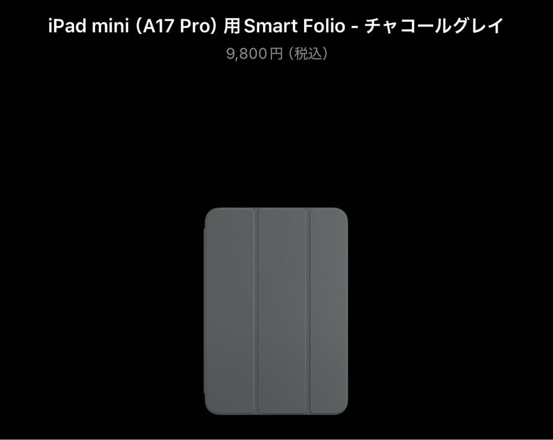 購*望様 iPad mini 第七世代 +純正カバー+純正ペンシル