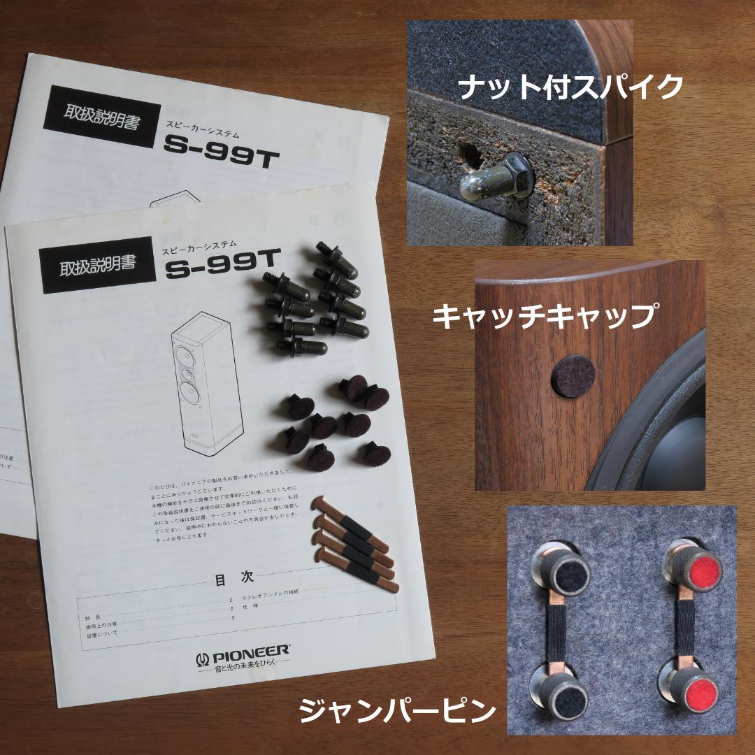 パイオニア スピーカー S-99T　2台