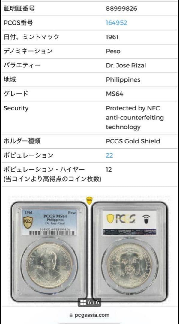 1961年フィリピン ホセ・リサール1ペソ記念銀貨 PCGS高鑑定