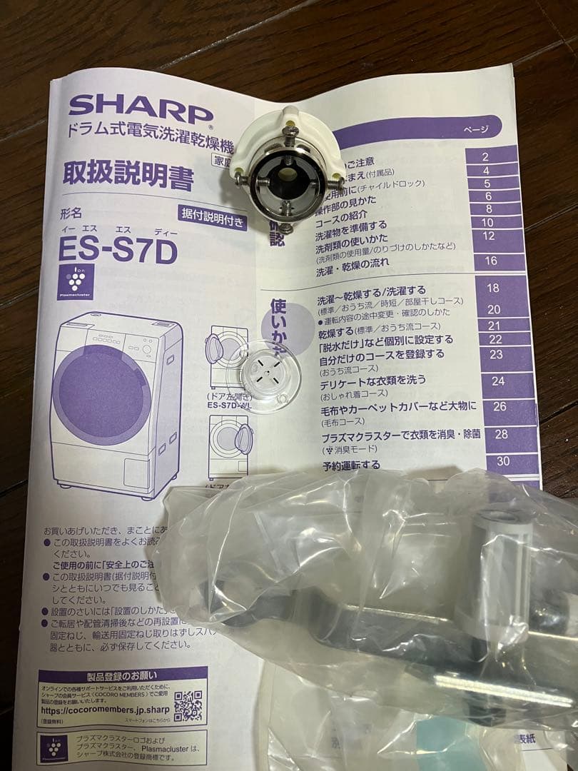 シャープ ES-S7D-WL ドラム式洗濯乾燥機 2019年製
