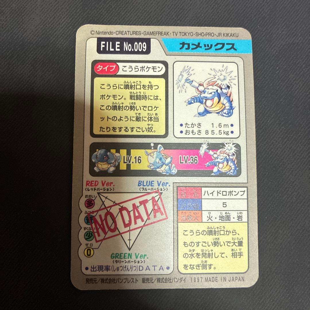 リザードントップサン、カメックス、カビゴントップサン等9枚