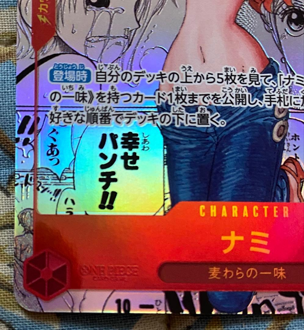 ONE PIECEカードゲーム　ナミ　コミックパラレル