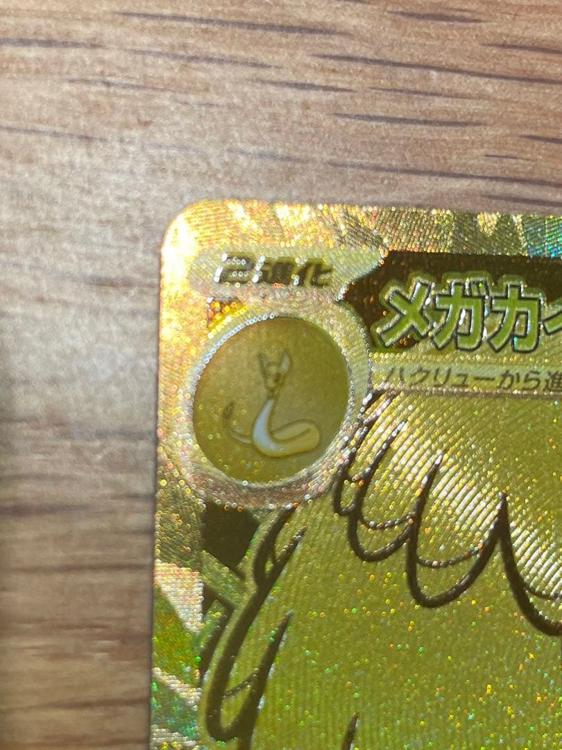 メガカイリュー ex MAR